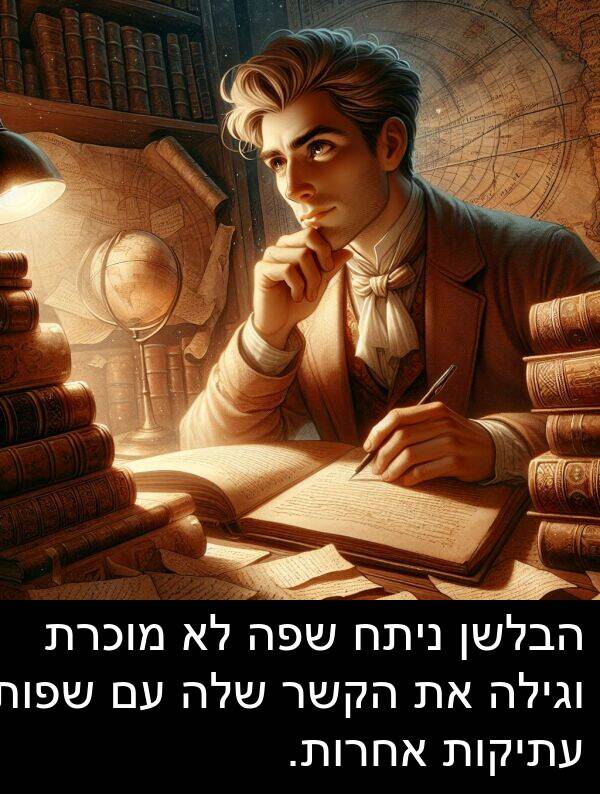אחרות: הבלשן ניתח שפה לא מוכרת וגילה את הקשר שלה עם שפות עתיקות אחרות.
