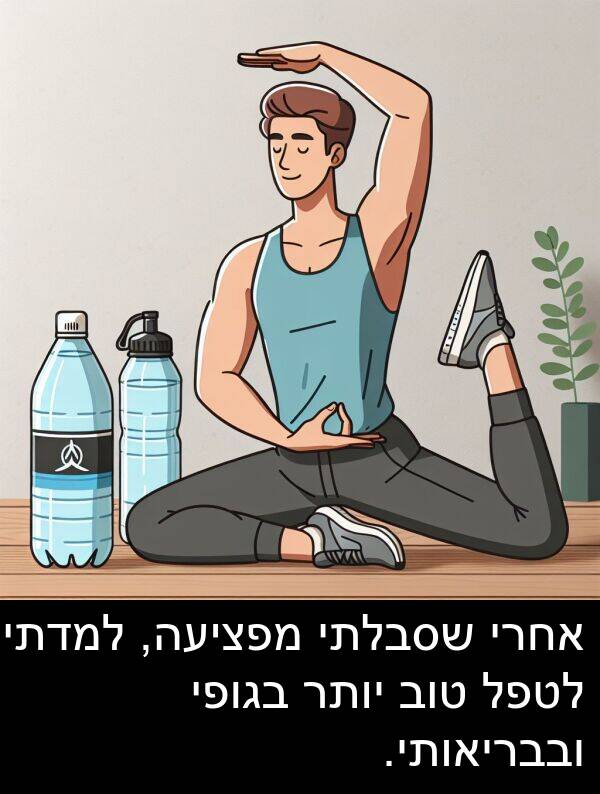 בגופי: אחרי שסבלתי מפציעה, למדתי לטפל טוב יותר בגופי ובבריאותי.