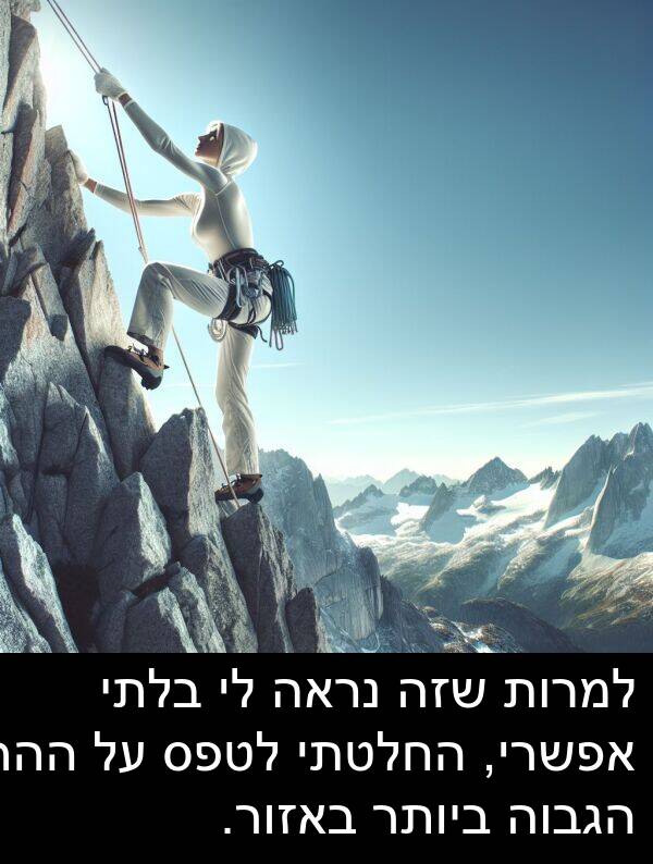 באזור: למרות שזה נראה לי בלתי אפשרי, החלטתי לטפס על ההר הגבוה ביותר באזור.