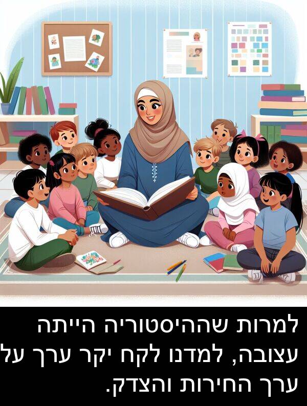 ערך: למרות שההיסטוריה הייתה עצובה, למדנו לקח יקר ערך על ערך החירות והצדק.