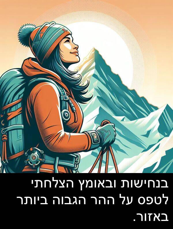 באזור: בנחישות ובאומץ הצלחתי לטפס על ההר הגבוה ביותר באזור.