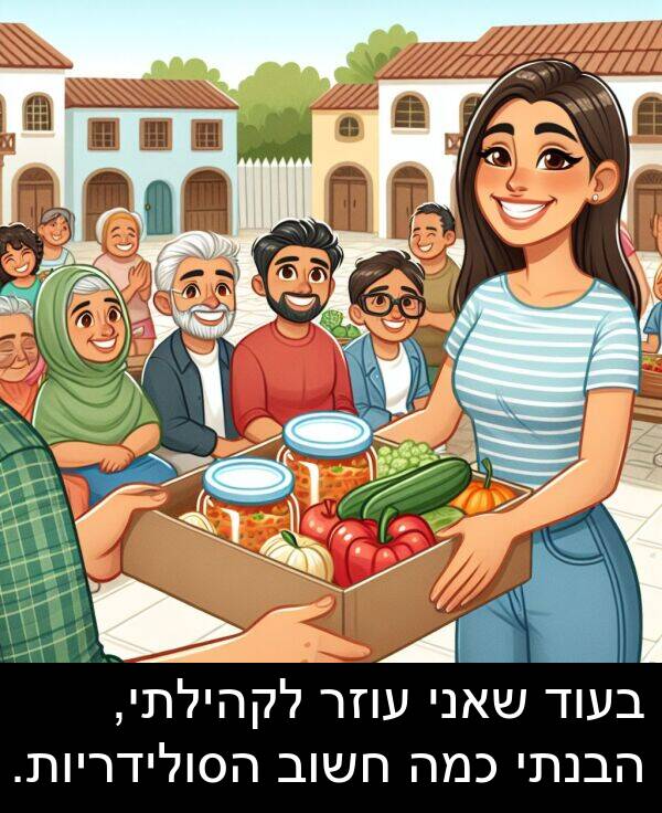 עוזר: בעוד שאני עוזר לקהילתי, הבנתי כמה חשוב הסולידריות.