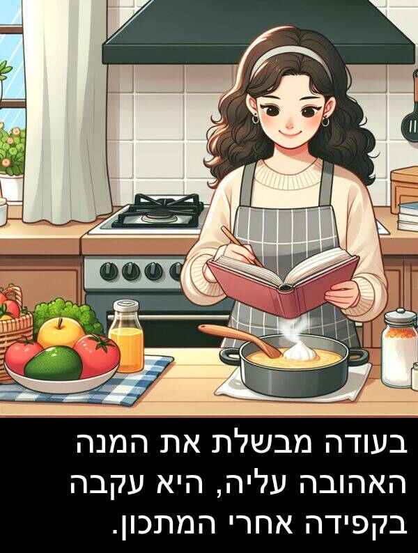 עליה: בעודה מבשלת את המנה האהובה עליה, היא עקבה בקפידה אחרי המתכון.