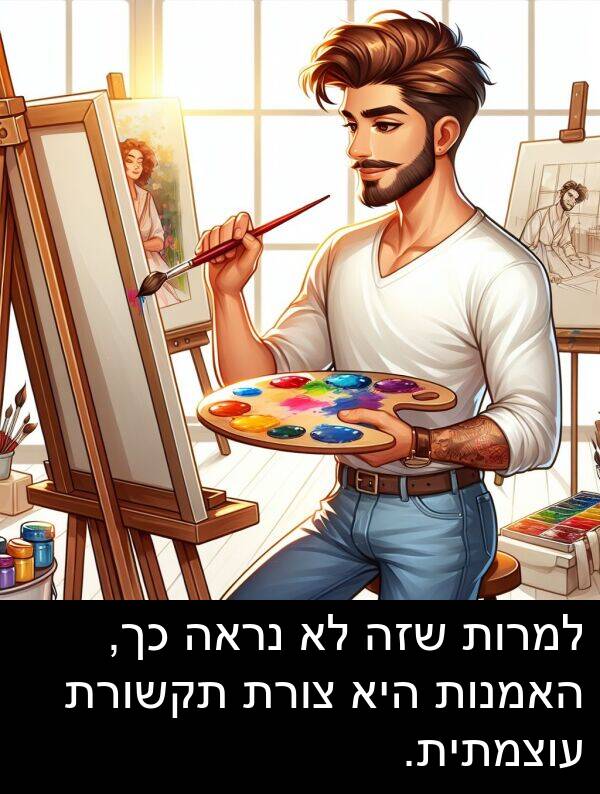 עוצמתית: למרות שזה לא נראה כך, האמנות היא צורת תקשורת עוצמתית.