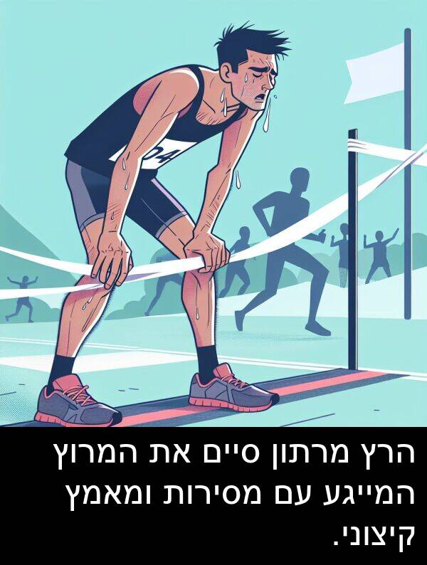 קיצוני: הרץ מרתון סיים את המרוץ המייגע עם מסירות ומאמץ קיצוני.