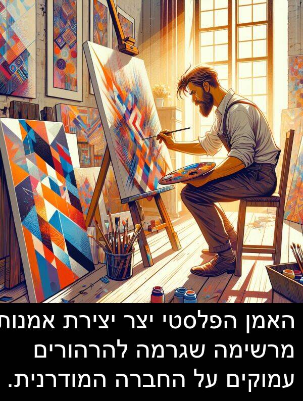 עמוקים: האמן הפלסטי יצר יצירת אמנות מרשימה שגרמה להרהורים עמוקים על החברה המודרנית.
