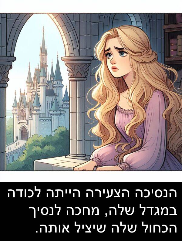 הכחול: הנסיכה הצעירה הייתה לכודה במגדל שלה, מחכה לנסיך הכחול שלה שיציל אותה.