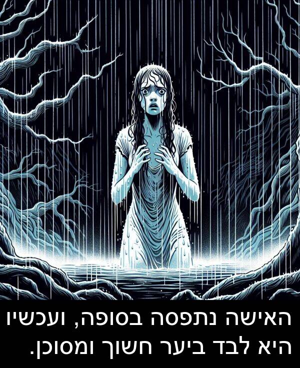 בסופה: האישה נתפסה בסופה, ועכשיו היא לבד ביער חשוך ומסוכן.