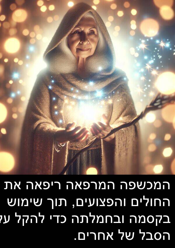 תוך: המכשפה המרפאה ריפאה את החולים והפצועים, תוך שימוש בקסמה ובחמלתה כדי להקל על הסבל של אחרים.