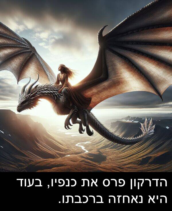 פרס: הדרקון פרס את כנפיו, בעוד היא נאחזה ברכבתו.