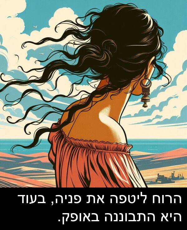 פניה: הרוח ליטפה את פניה, בעוד היא התבוננה באופק.