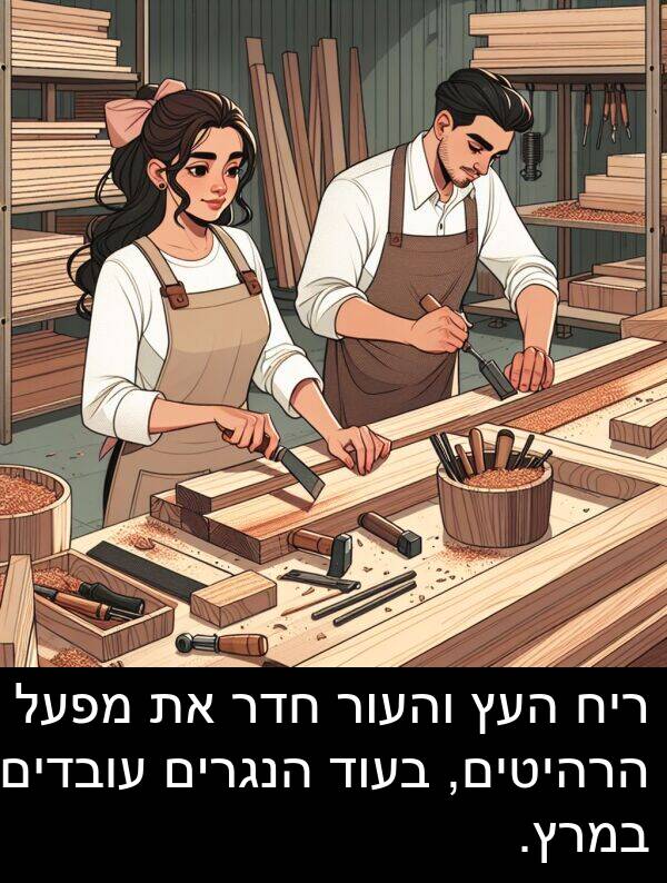 עובדים: ריח העץ והעור חדר את מפעל הרהיטים, בעוד הנגרים עובדים במרץ.
