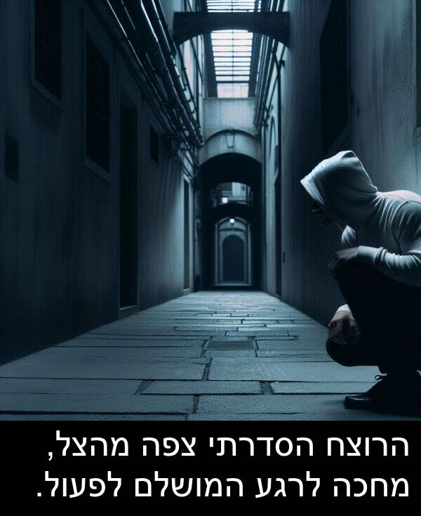 המושלם: הרוצח הסדרתי צפה מהצל, מחכה לרגע המושלם לפעול.