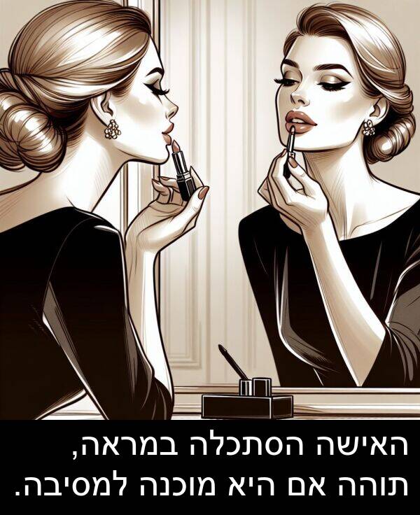 תוהה: האישה הסתכלה במראה, תוהה אם היא מוכנה למסיבה.