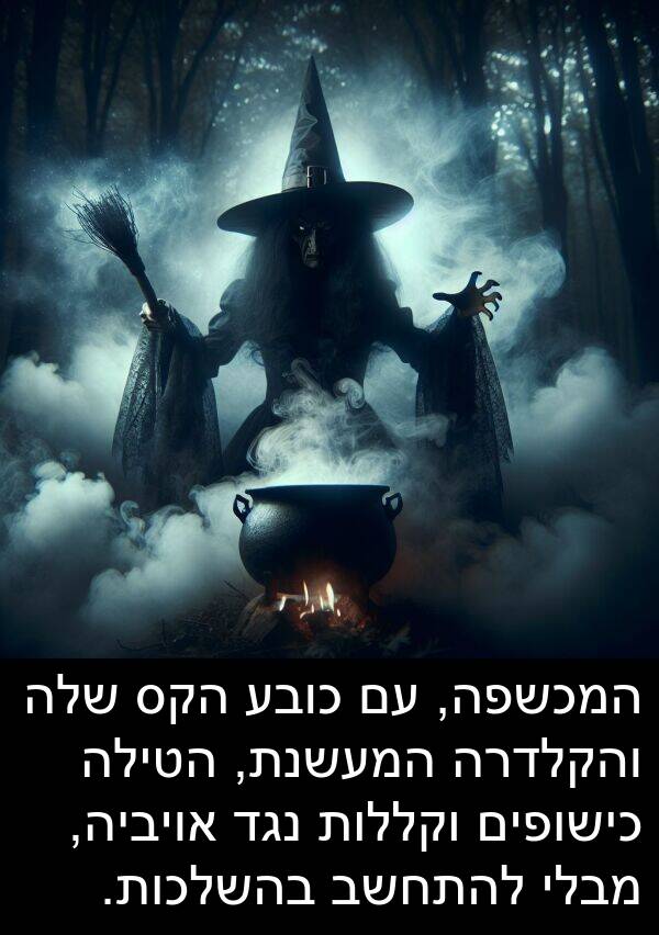 מבלי: המכשפה, עם כובע הקס שלה והקלדרה המעשנת, הטילה כישופים וקללות נגד אויביה, מבלי להתחשב בהשלכות.