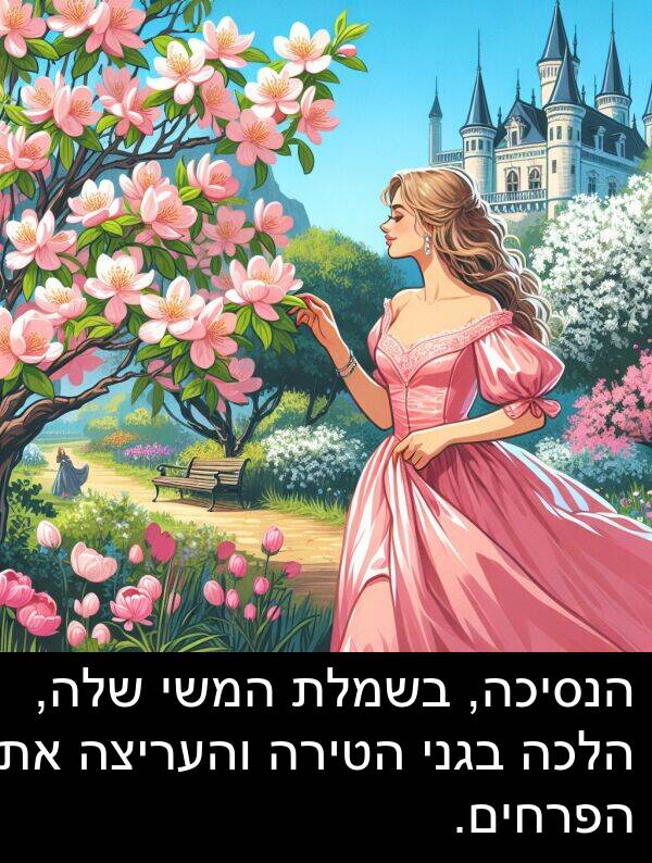 בגני: הנסיכה, בשמלת המשי שלה, הלכה בגני הטירה והעריצה את הפרחים.