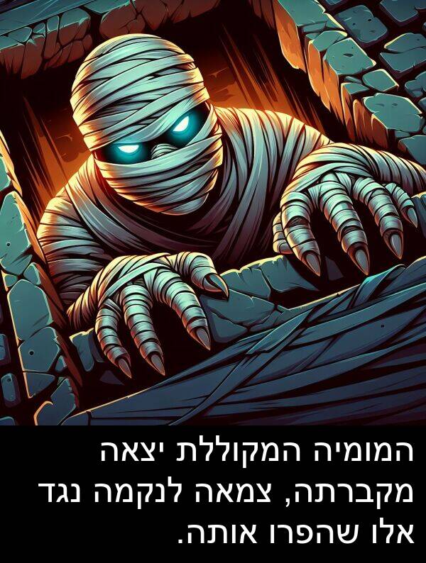 צמאה: המומיה המקוללת יצאה מקברתה, צמאה לנקמה נגד אלו שהפרו אותה.
