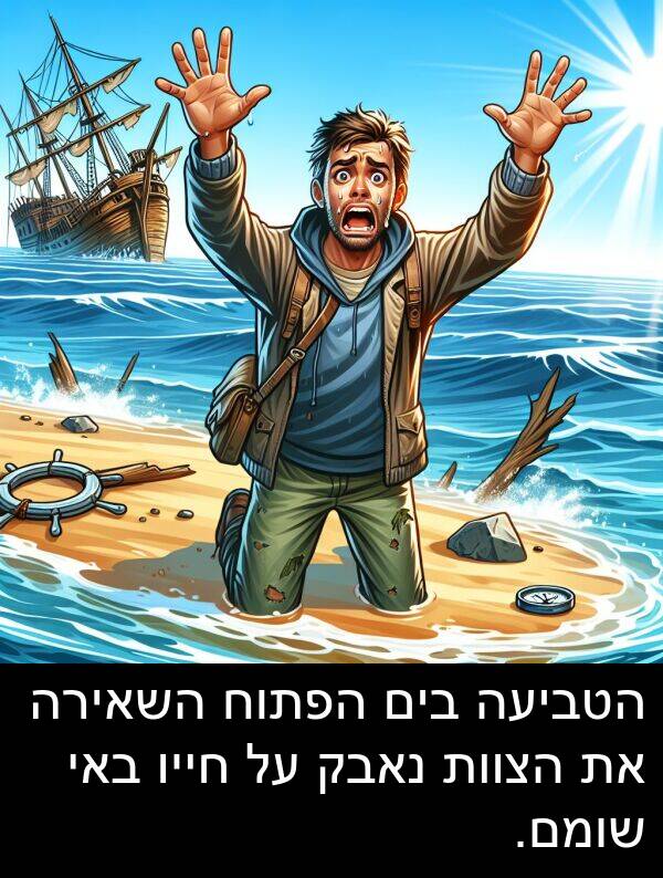 באי: הטביעה בים הפתוח השאירה את הצוות נאבק על חייו באי שומם.
