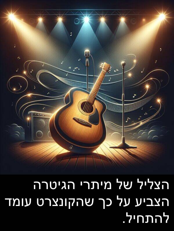 עומד: הצליל של מיתרי הגיטרה הצביע על כך שהקונצרט עומד להתחיל.