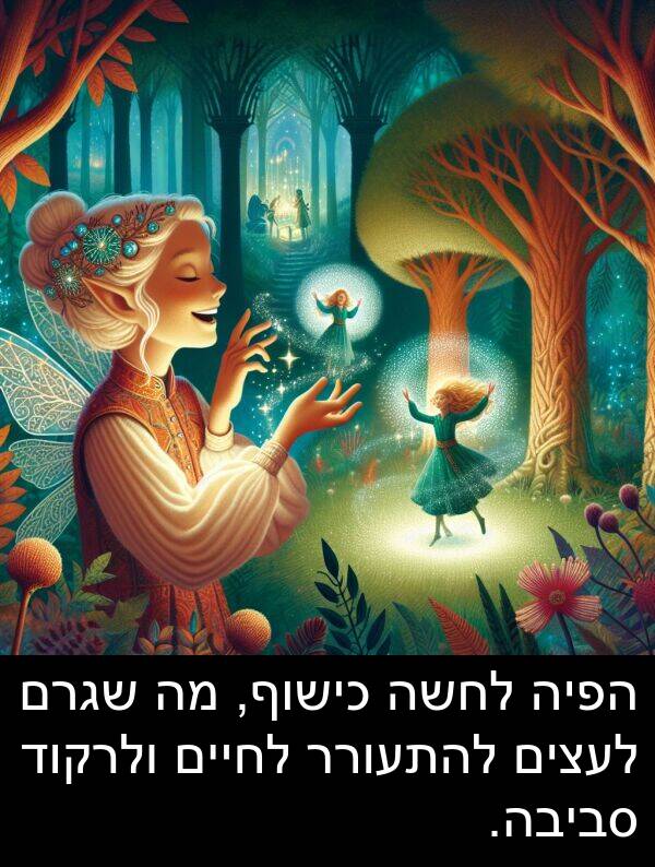 סביבה: הפיה לחשה כישוף, מה שגרם לעצים להתעורר לחיים ולרקוד סביבה.