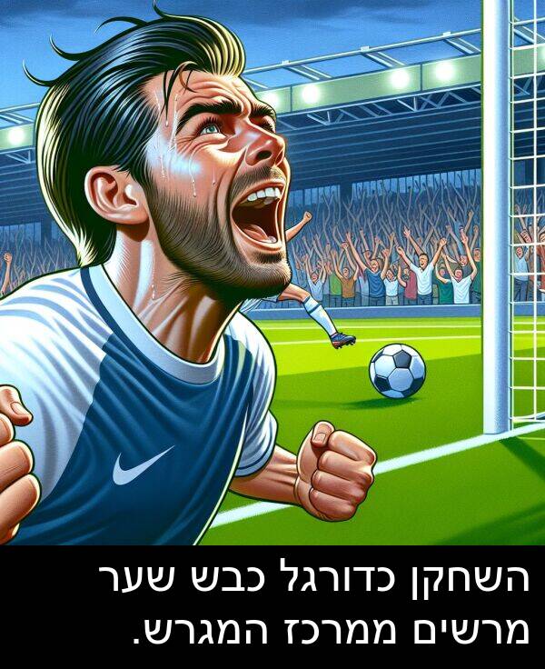 מרשים: השחקן כדורגל כבש שער מרשים ממרכז המגרש.