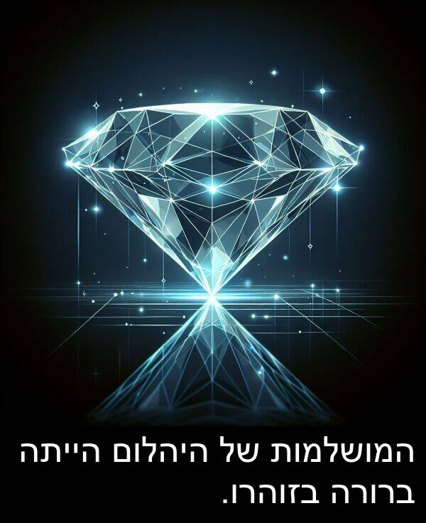 בזוהרו: המושלמות של היהלום הייתה ברורה בזוהרו.