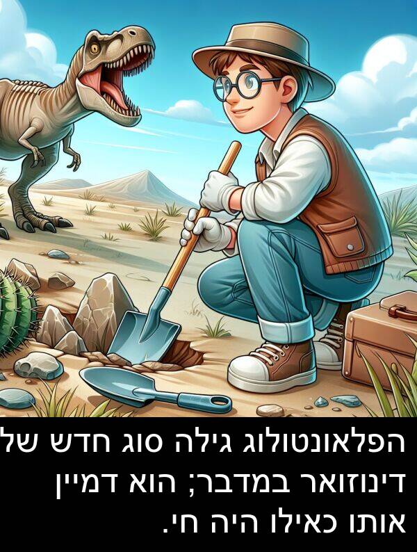 דינוזואר: הפלאונטולוג גילה סוג חדש של דינוזואר במדבר; הוא דמיין אותו כאילו היה חי.