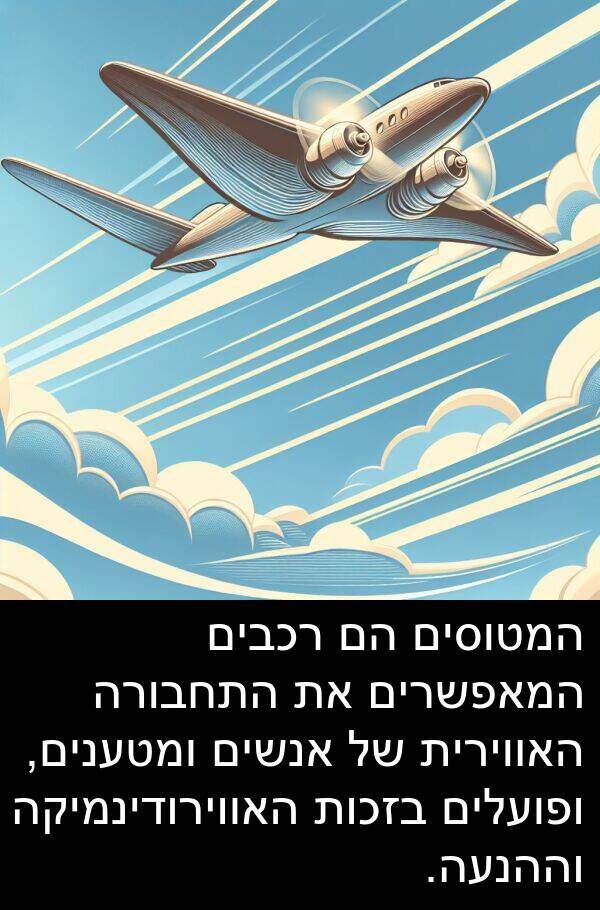 האווירודינמיקה: המטוסים הם רכבים המאפשרים את התחבורה האווירית של אנשים ומטענים, ופועלים בזכות האווירודינמיקה וההנעה.