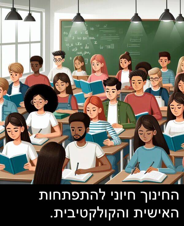 חיוני: החינוך חיוני להתפתחות האישית והקולקטיבית.