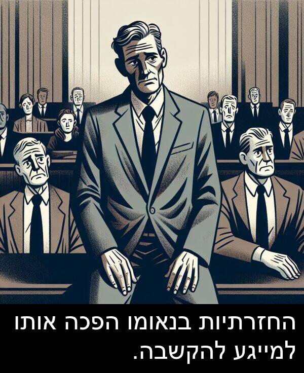אותו: החזרתיות בנאומו הפכה אותו למייגע להקשבה.