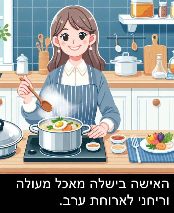 מאכל: האישה בישלה מאכל מעולה וריחני לארוחת ערב.