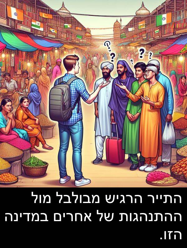 מבולבל: התייר הרגיש מבולבל מול ההתנהגות של אחרים במדינה הזו.
