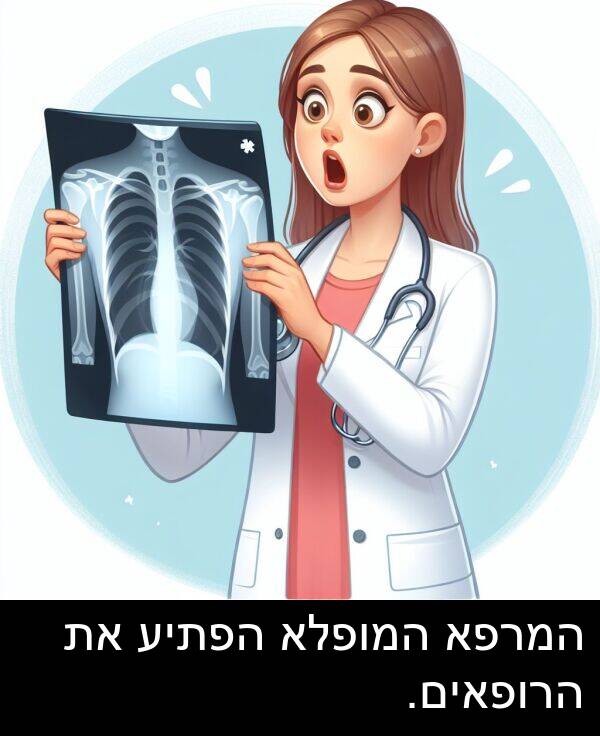 הפתיע: המרפא המופלא הפתיע את הרופאים.