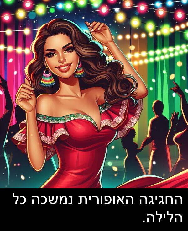 נמשכה: החגיגה האופורית נמשכה כל הלילה.