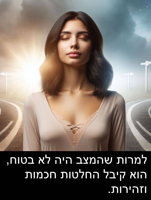 קיבל: למרות שהמצב היה לא בטוח, הוא קיבל החלטות חכמות וזהירות.