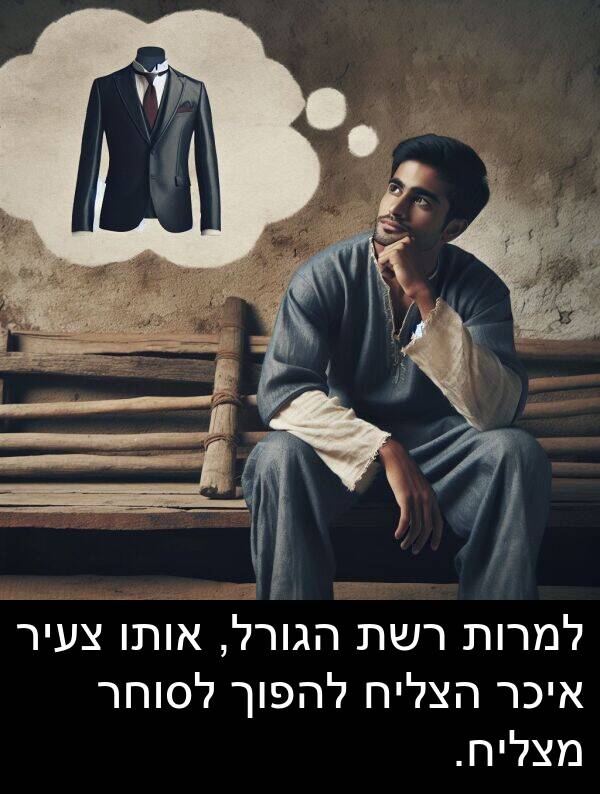 איכר: למרות רשת הגורל, אותו צעיר איכר הצליח להפוך לסוחר מצליח.