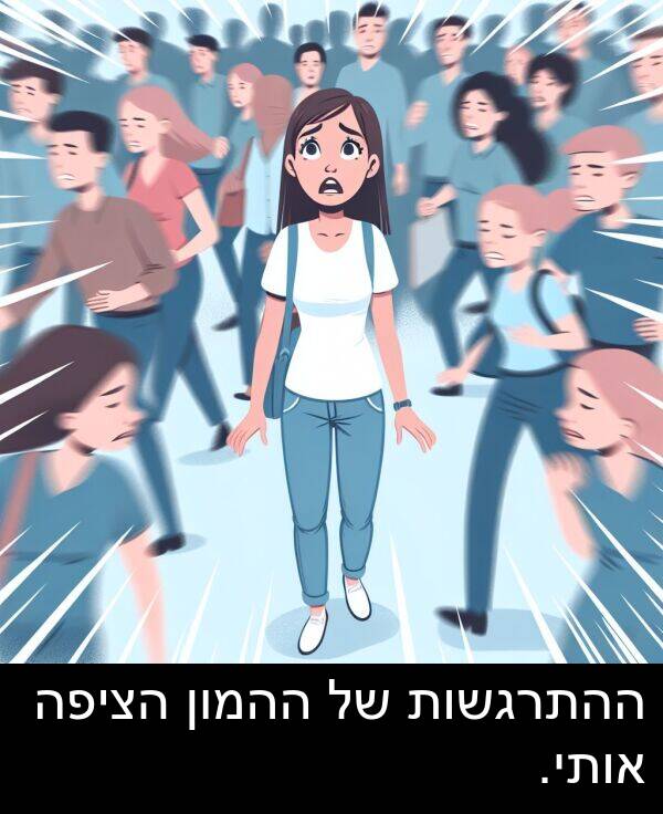 אותי: ההתרגשות של ההמון הציפה אותי.
