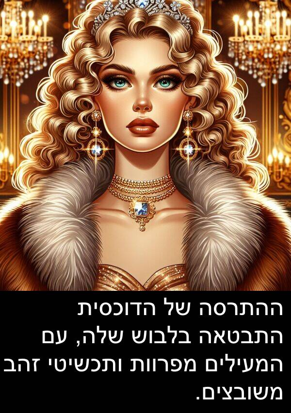 זהב: ההתרסה של הדוכסית התבטאה בלבוש שלה, עם המעילים מפרוות ותכשיטי זהב משובצים.