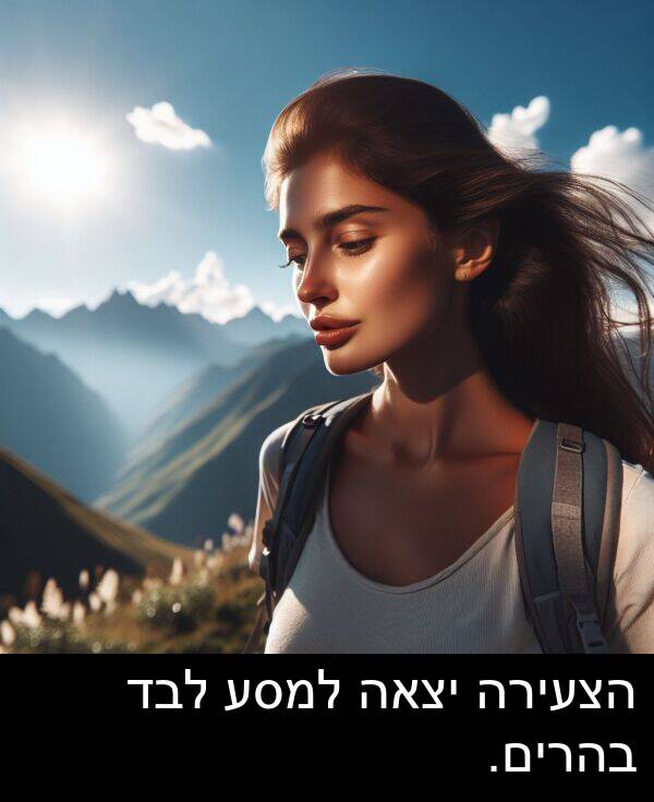 בהרים: הצעירה יצאה למסע לבד בהרים.