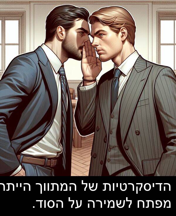 מפתח: הדיסקרטיות של המתווך הייתה מפתח לשמירה על הסוד.
