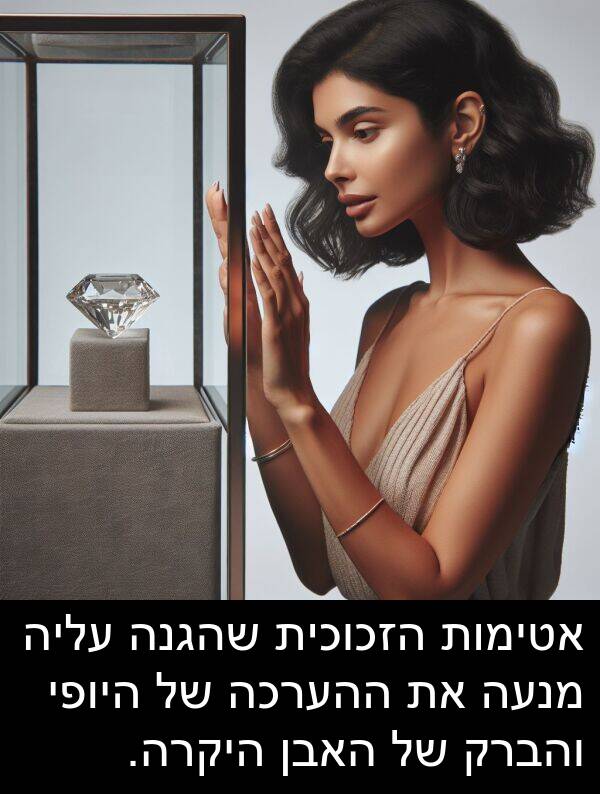 עליה: אטימות הזכוכית שהגנה עליה מנעה את ההערכה של היופי והברק של האבן היקרה.