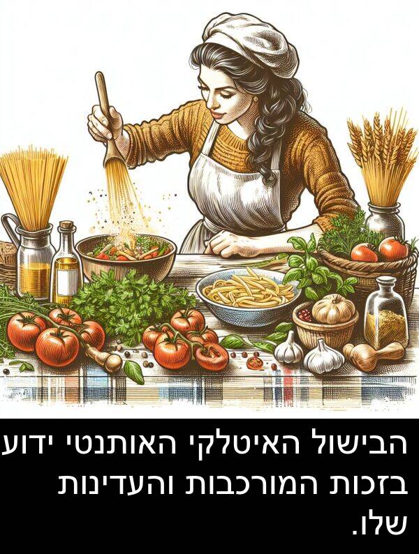 ידוע: הבישול האיטלקי האותנטי ידוע בזכות המורכבות והעדינות שלו.