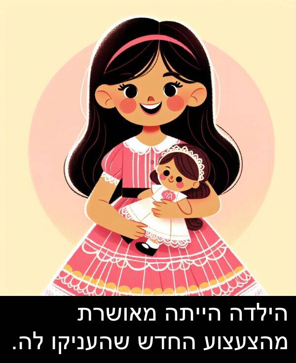 מאושרת: הילדה הייתה מאושרת מהצעצוע החדש שהעניקו לה.