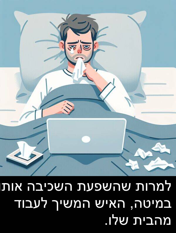 מהבית: למרות שהשפעת השכיבה אותו במיטה, האיש המשיך לעבוד מהבית שלו.