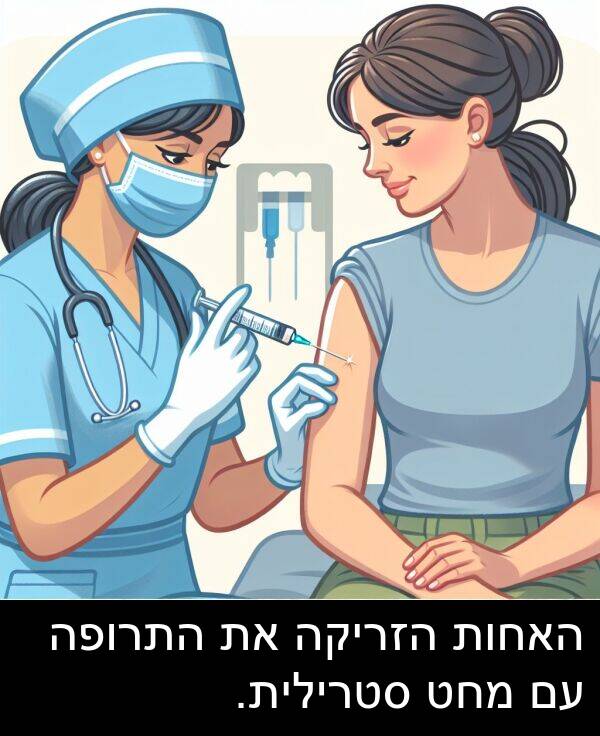 סטרילית: האחות הזריקה את התרופה עם מחט סטרילית.