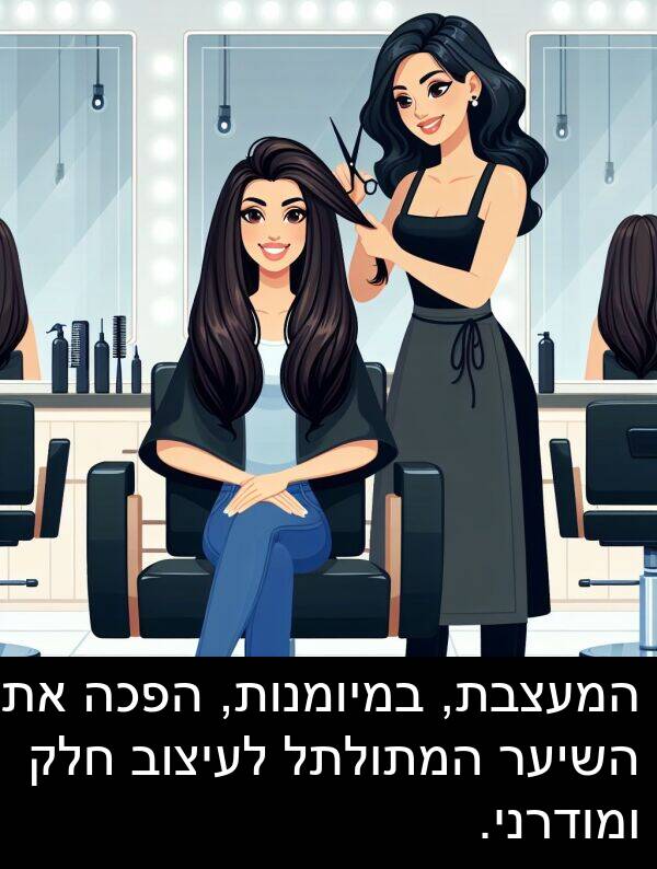 חלק: המעצבת, במיומנות, הפכה את השיער המתולתל לעיצוב חלק ומודרני.