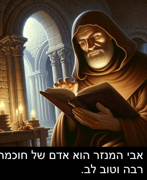 אדם: אבי המנזר הוא אדם של חוכמה רבה וטוב לב.