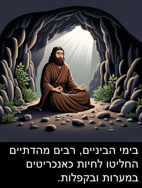 מהדתיים: בימי הביניים, רבים מהדתיים החליטו לחיות כאנכריטים במערות ובקפלות.