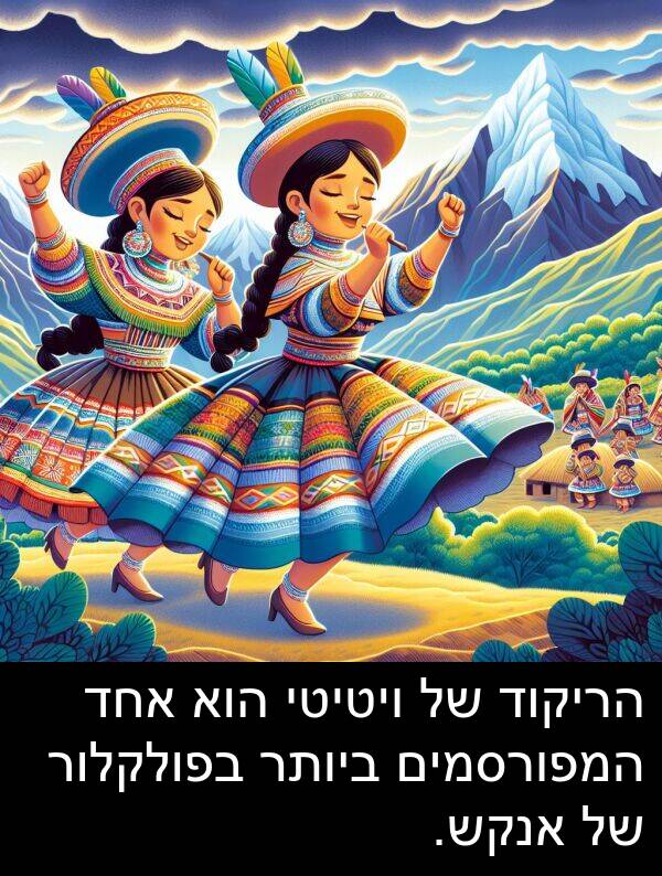המפורסמים: הריקוד של ויטיטי הוא אחד המפורסמים ביותר בפולקלור של אנקש.