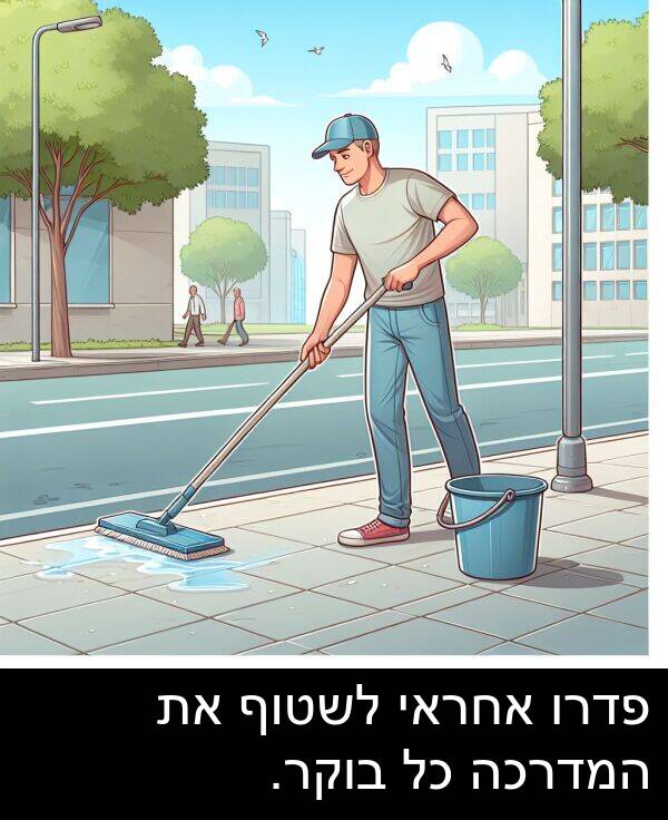 פדרו: פדרו אחראי לשטוף את המדרכה כל בוקר.